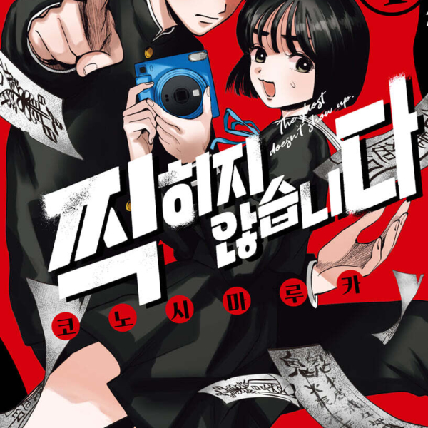 The Ghost Doesn't Show Up - Vol. 1