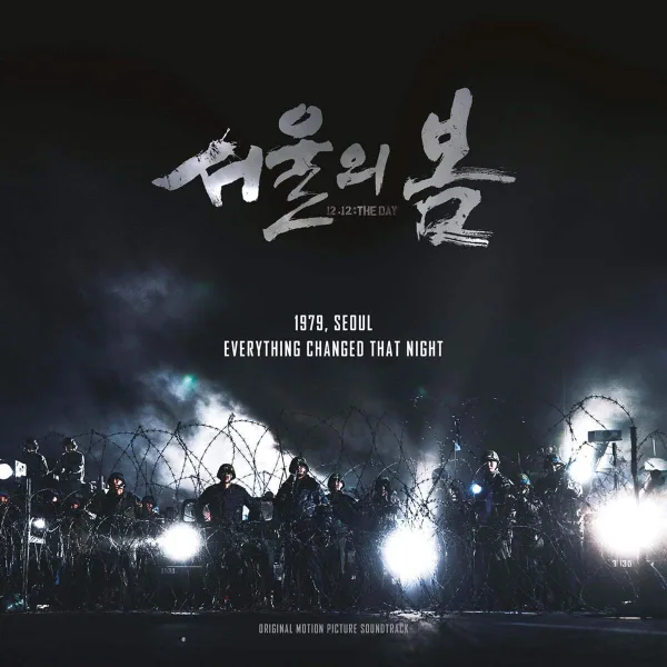 12.12: The Day - OST (2LP)