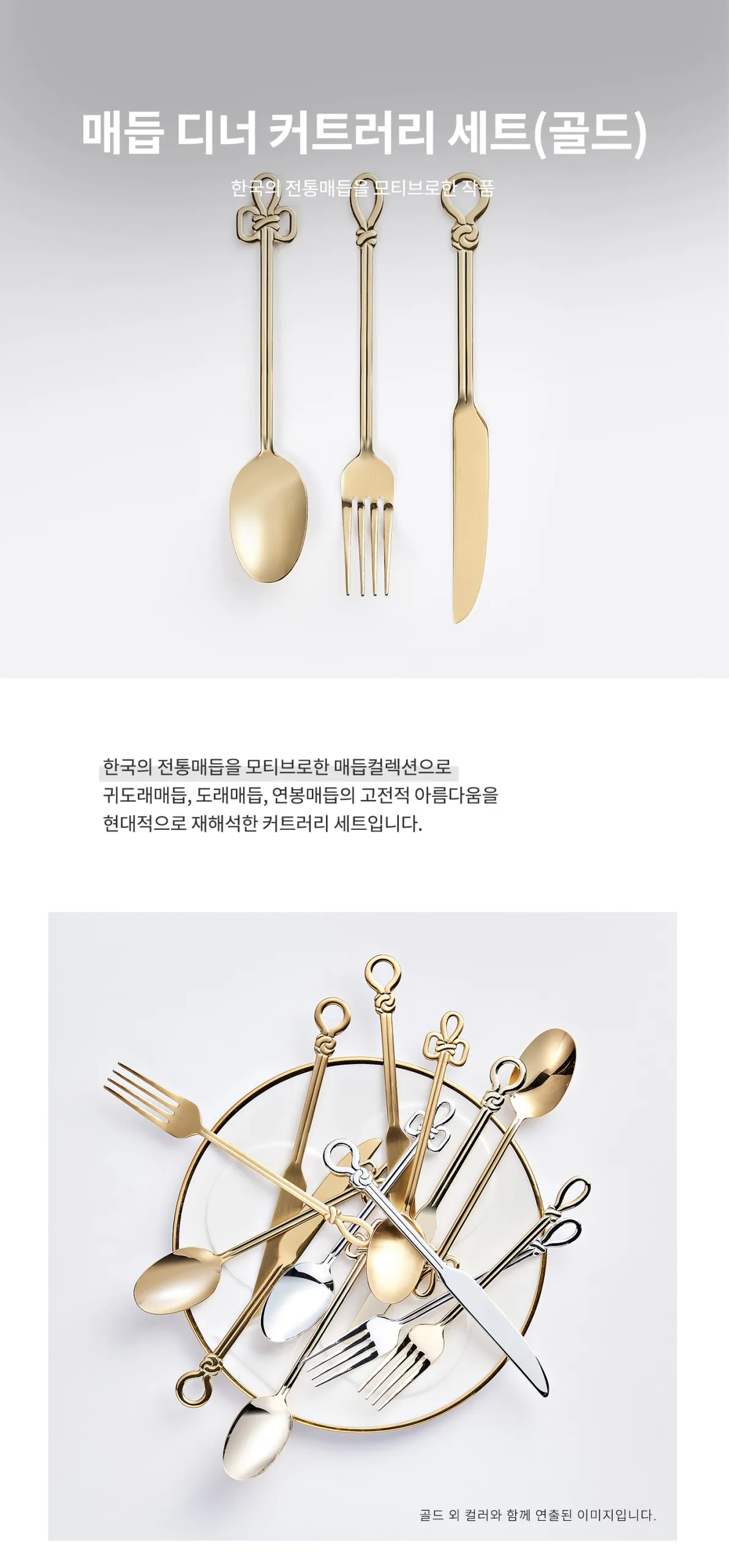 Korean Traditional Maedup Knot Dinner Cutlery Set Gold by Kim Ha-yoon - Image 4