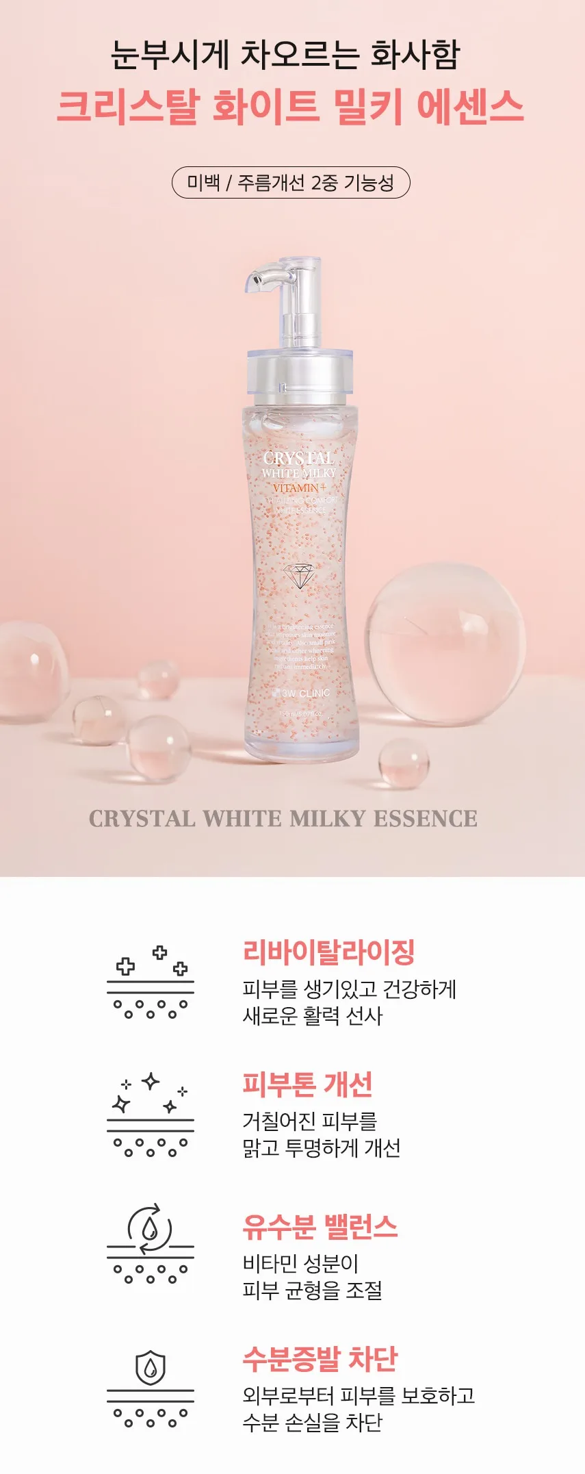 3W CLINIC Crystal White Milky Essence 150ml - Image 2