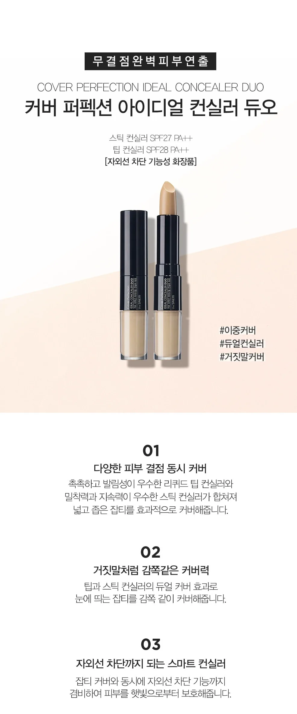 THE SAEM Cover Perfection Ideal Concealer Duo - Image 4