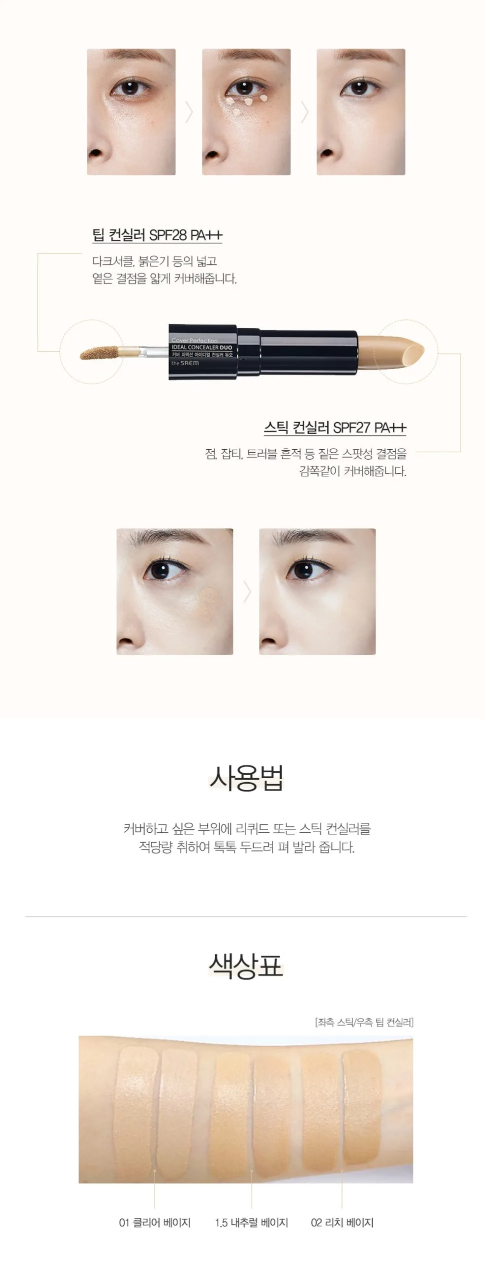 THE SAEM Cover Perfection Ideal Concealer Duo - Image 3