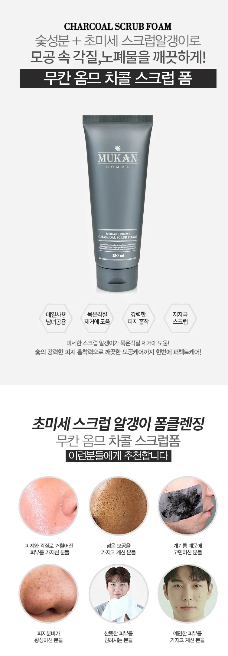 MUKAN Homme Charcoal Scrub Foam 150ml - Image 2