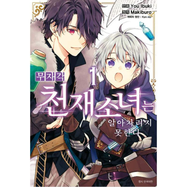 A Genius but She Doesn't Know It