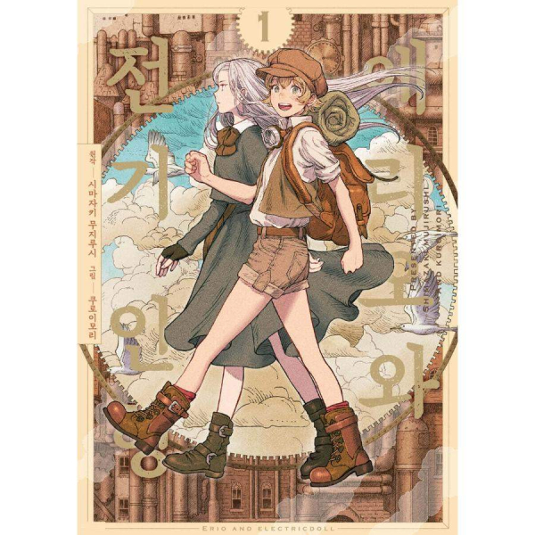 Erio to Denki Ningyou