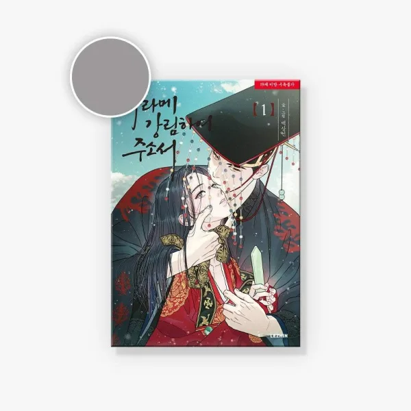 Gale of the God (Korean Version)
