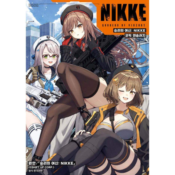 Goddess of Victory: NIKKE - Comic Anthology
