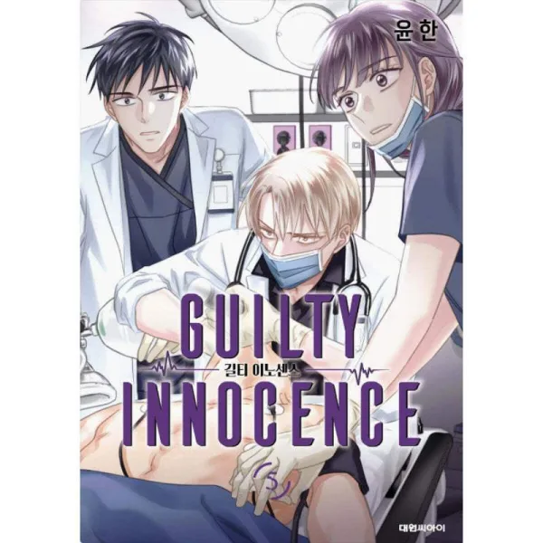 Guilty Innocence 5