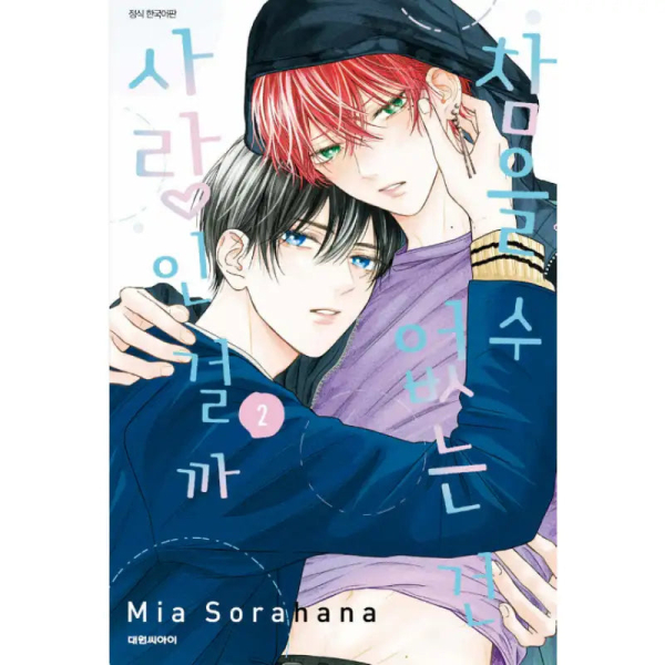 Is It Because of Love That I Can't Resist?