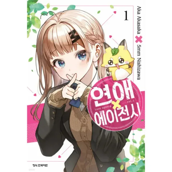 Love Agency 1