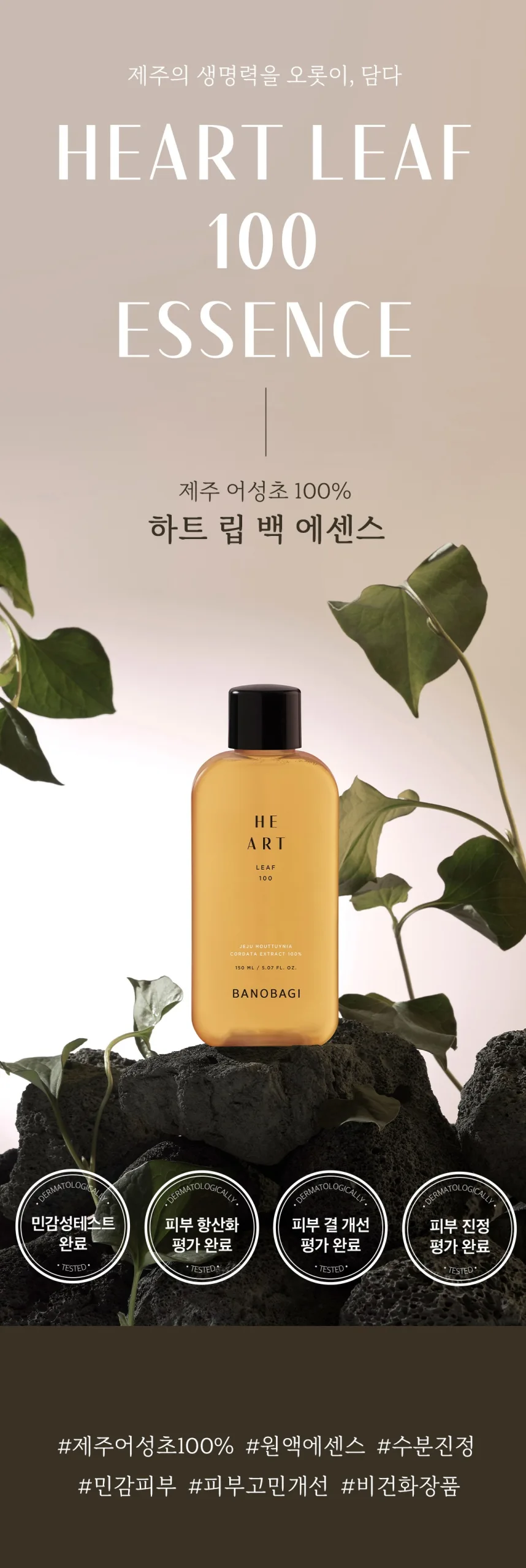 BANOBAGI Heart Leaf 100 Essence 150ml - Image 2