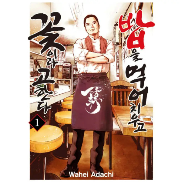 Meshi o Kurashita Hana to Tsugu 1