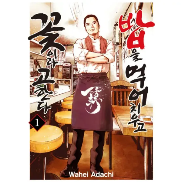 Meshi o Kurashita Hana to Tsugu 1