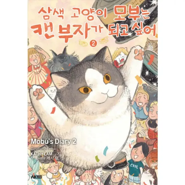 Mobu's Diary 2