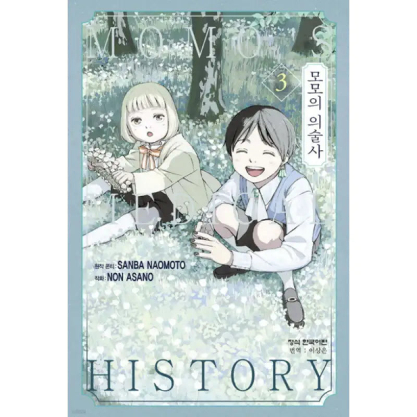 Momo's Medical History