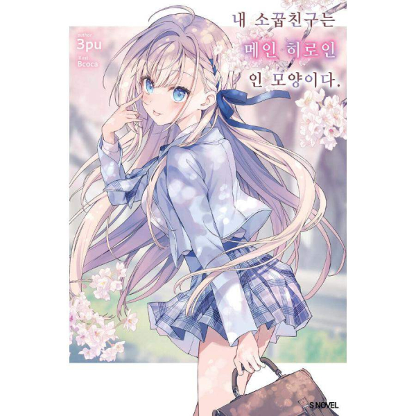 My Childhood Friend Seems to be the Main Heroine