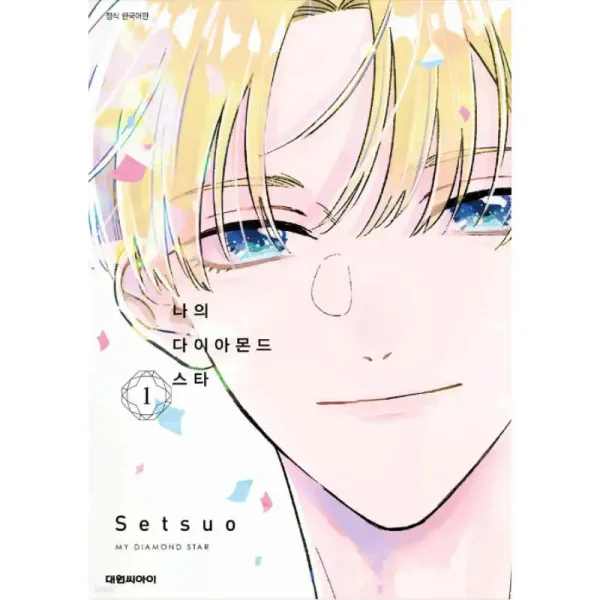 My Diamond Star 1