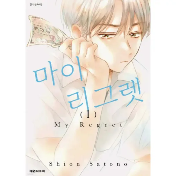 My Regret Vol.1