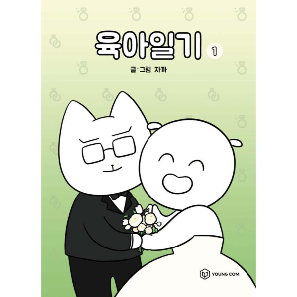 Newlywed Diary
