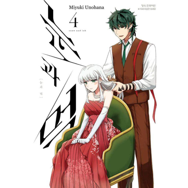 Snow and Ink Vol.1~Vol.4