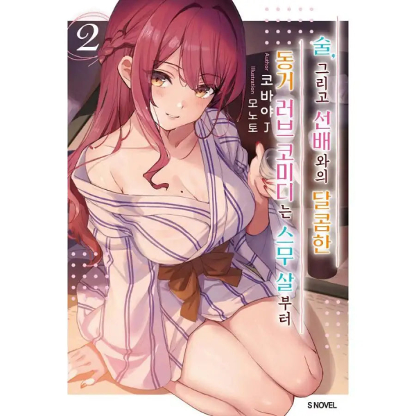 Sweet Cohabitation Romcom With My Senior Girlfriend and Alcohol Starts At Twenty