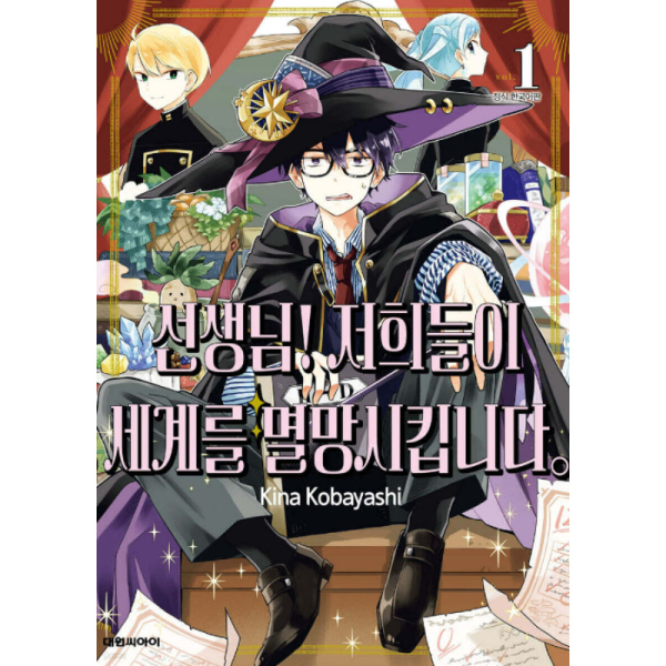 Teacher! We Will Destroy the World.