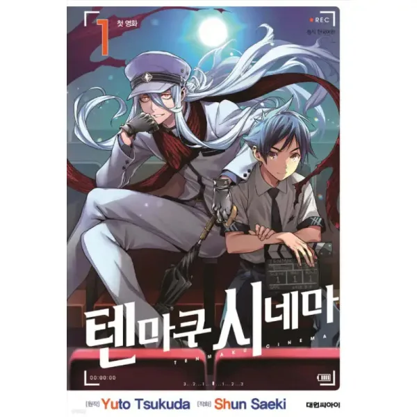 Tenmaku Cinema 1