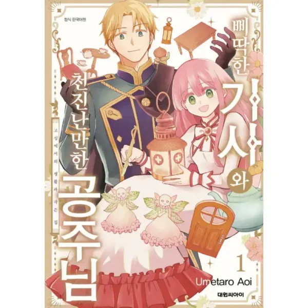 The Cynical Knight and Gentle Princess: Building Fairy Homes and a Life Together
