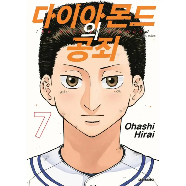 The Days of Diamond 7