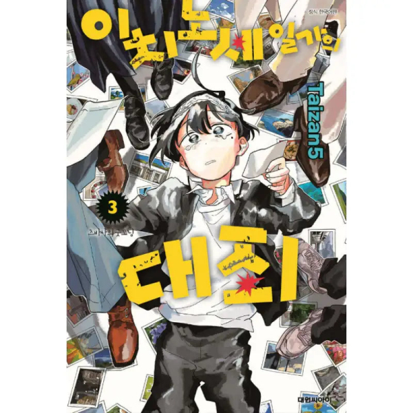 The Ichinose Family's Deadly Sins