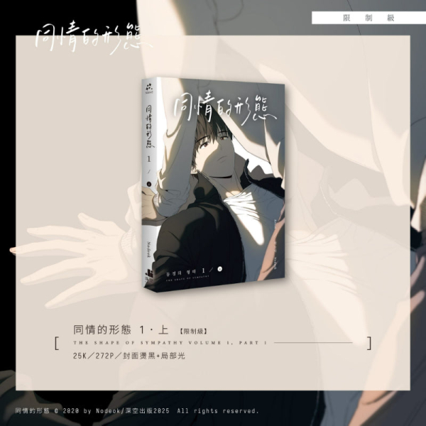 The Shape of Pity - Special Edition Set