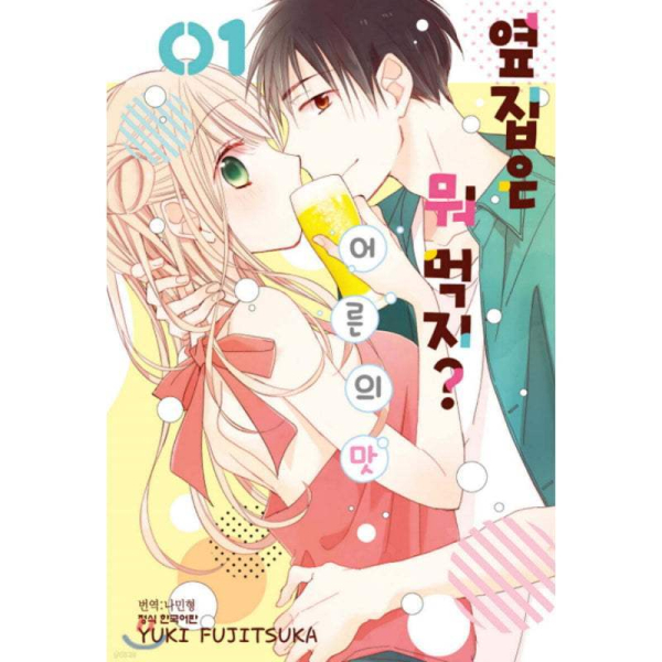 What My Neighbor Is Eating? Tipsy