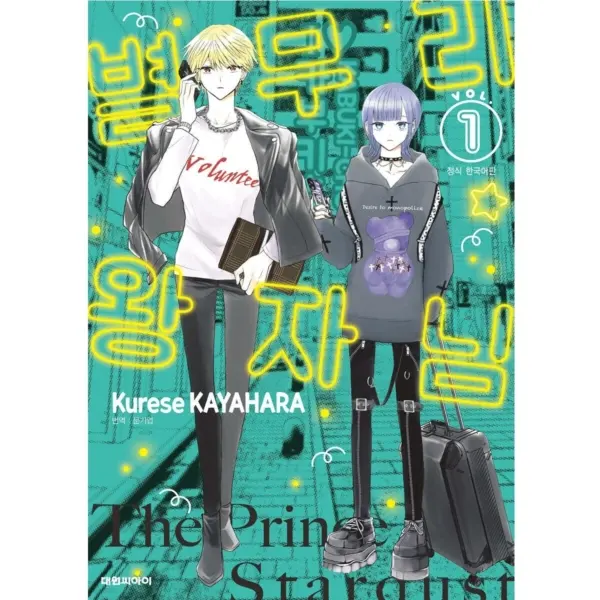 The Prince Stardust Vol.1