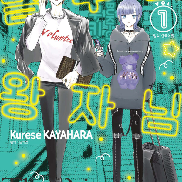 The Prince Stardust Vol.1