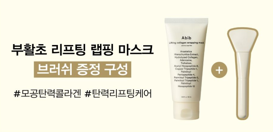 Application of Abib Elastic Collagen Wrapping Mask