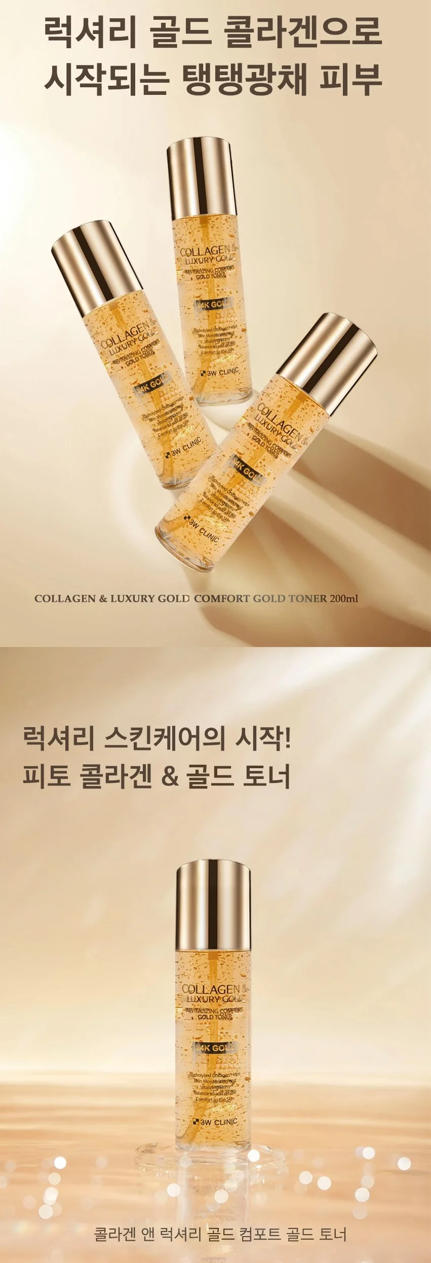3W CLINIC Collagen & Luxury Gold Revitalizing Comfort Gold Toner 200ml - Image 2