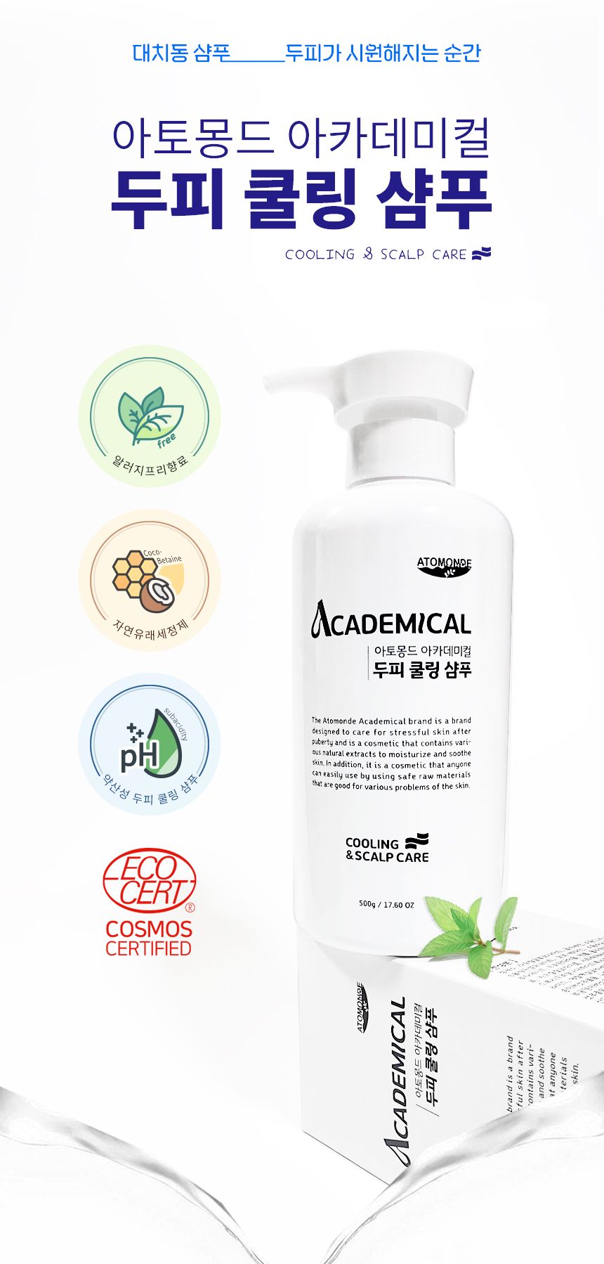 ATOMANDE Academical Cooling & Scalp Care Shampoo