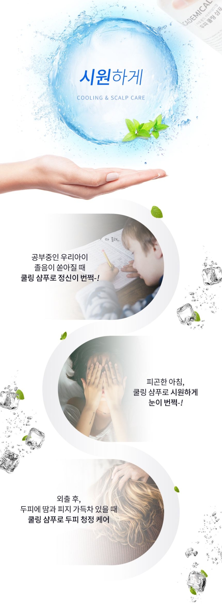 ATOMANDE Academical Cooling & Scalp Care Shampoo