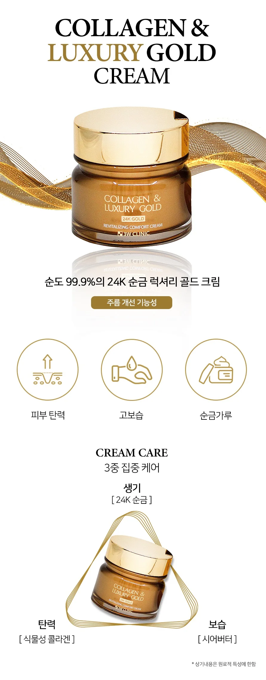 3W CLINIC Collagen Luxury Gold Cream 100ml - Image 2