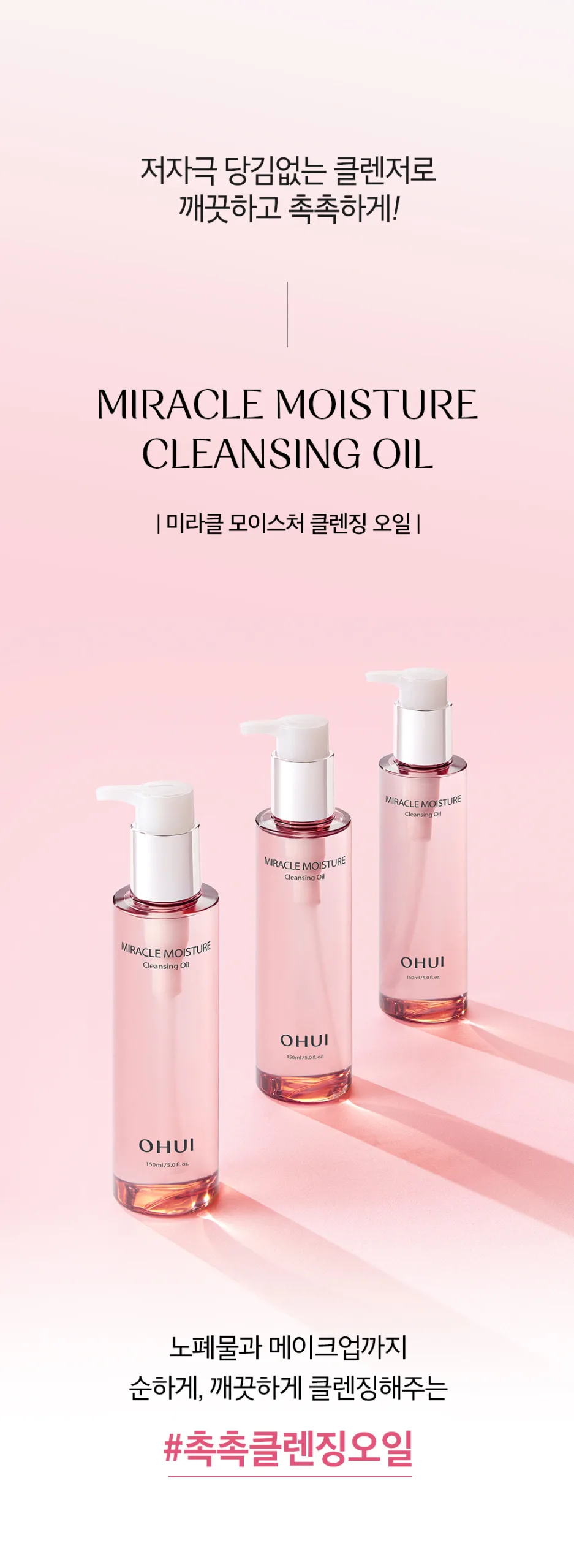 OHUI Miracle Moisture Cleansing Oil 150ml - Image 2