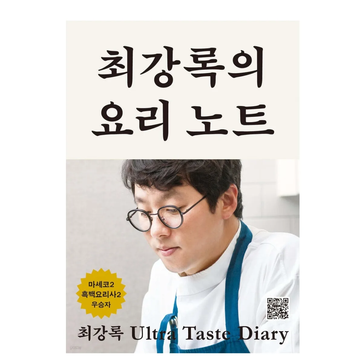 Chef Choi Gangrok Cooking Note Recipe Book Korean