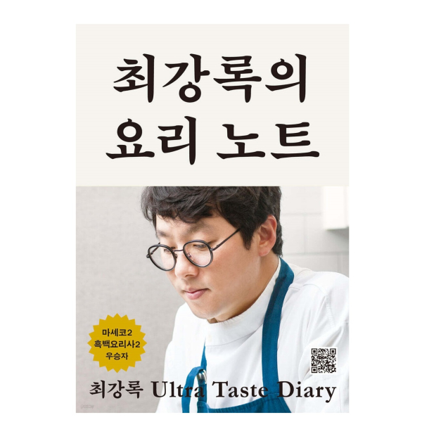 Chef Choi Gangrok Cooking Note Recipe Book Korean