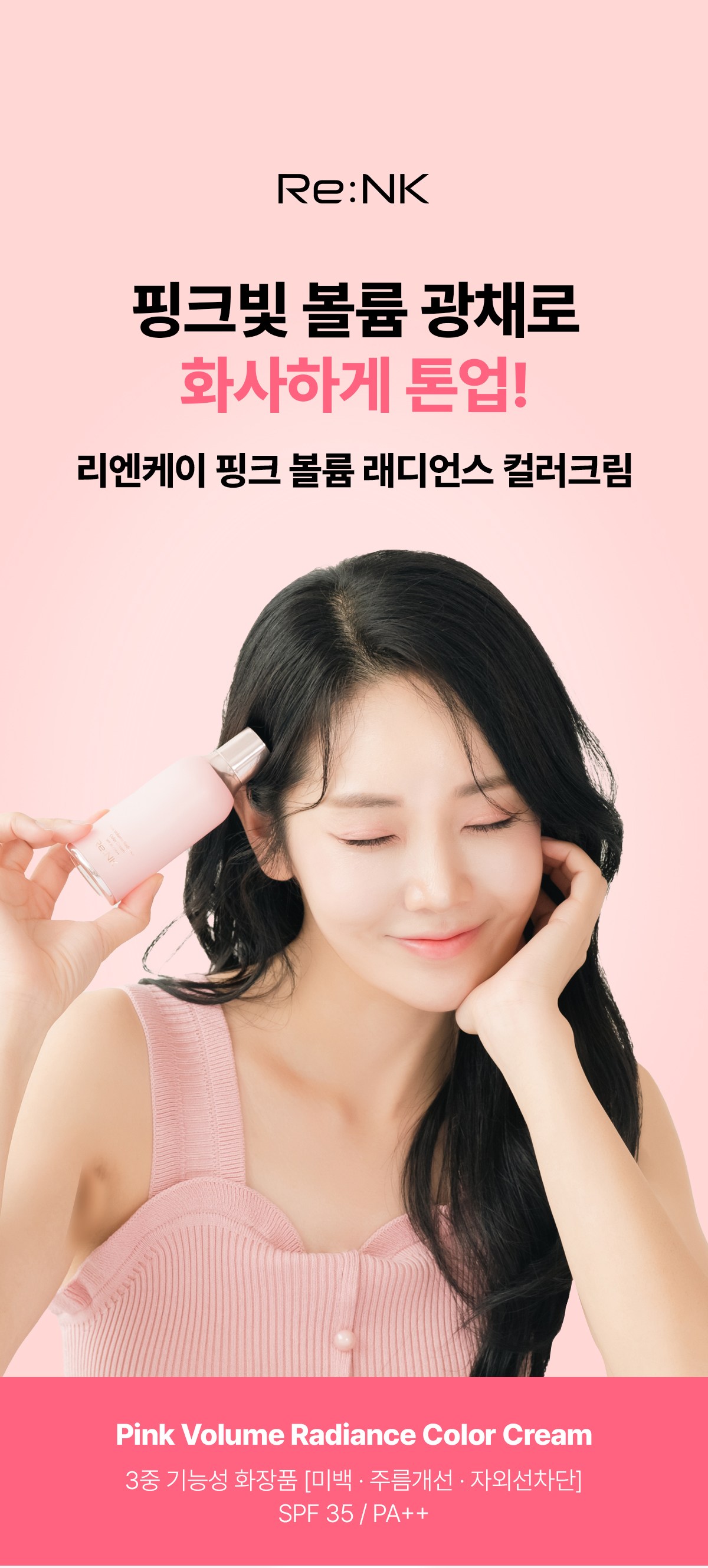 RE:NK Pink Volume Radiance Color Cream Detail