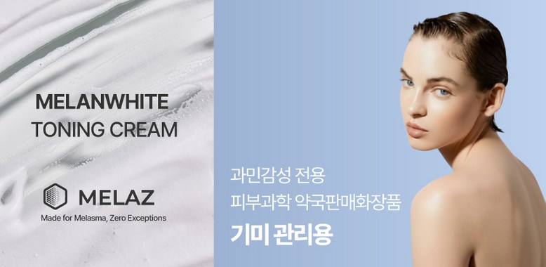 MELAZ MelanWhite Toning Cream Detail