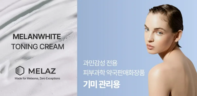 MELAZ MelanWhite Toning Cream Detail
