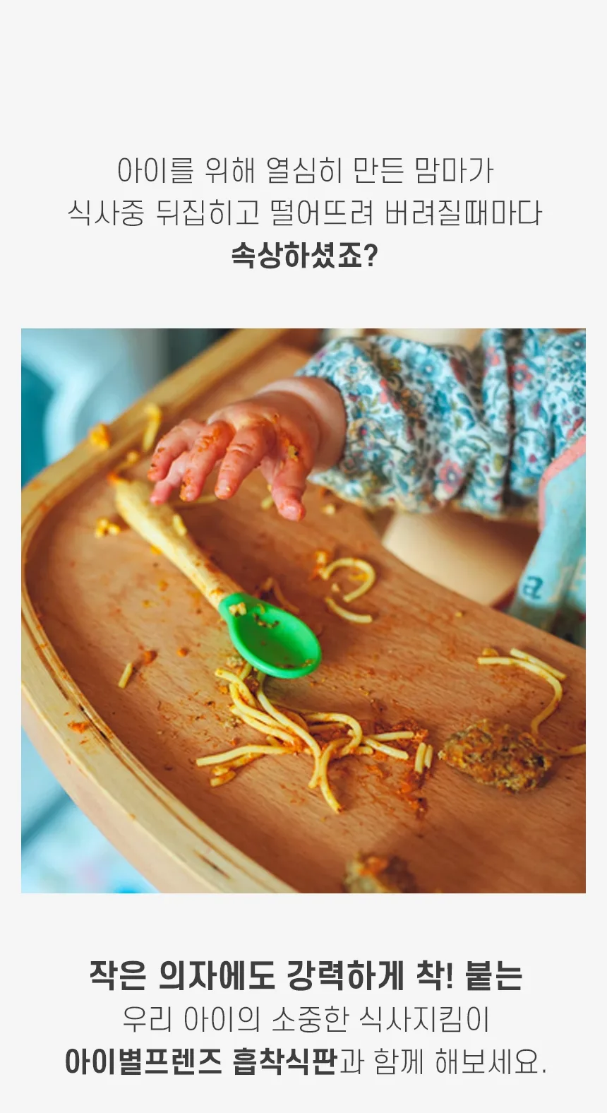 Ibyeol Friends Suction Plate Detail