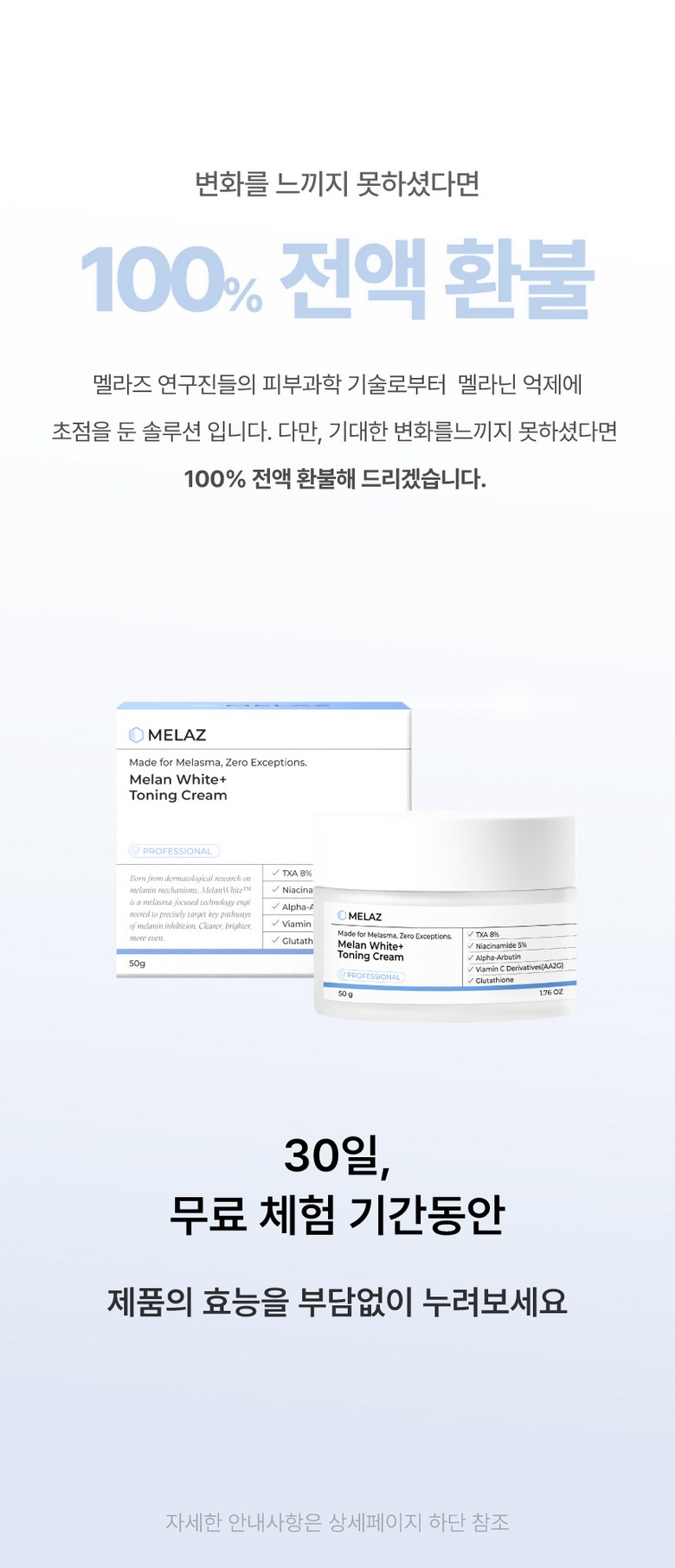 MELAZ MelanWhite Toning Cream Detail