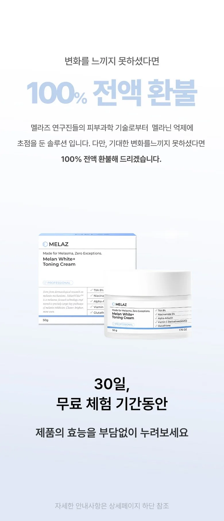 MELAZ MelanWhite Toning Cream Detail