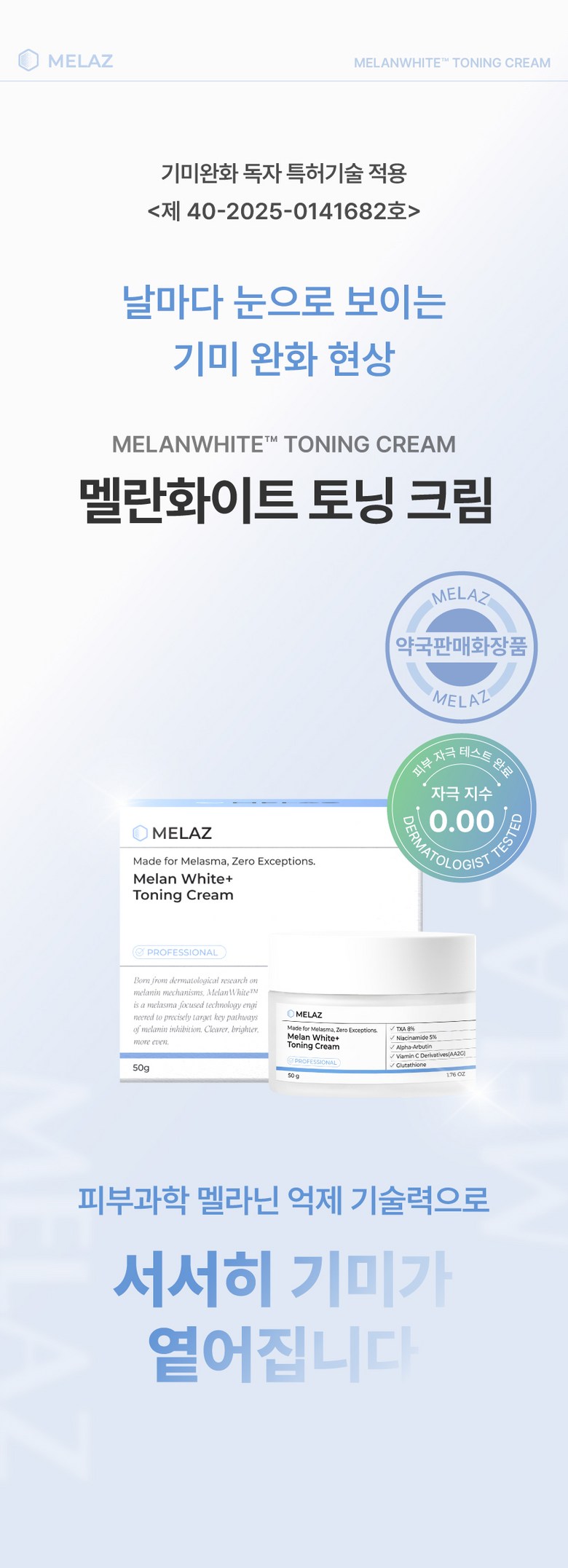 MELAZ MelanWhite Toning Cream Detail
