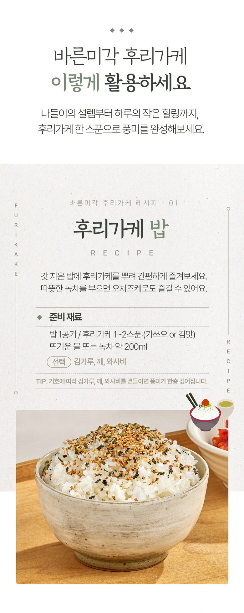 Barun Meegak Furikake Recipe Rice